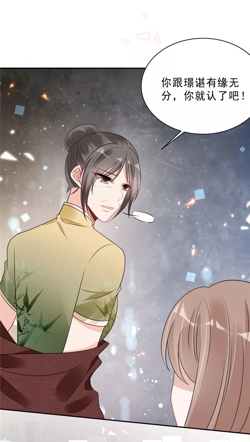 第87话 因为你值得最好的 第10页