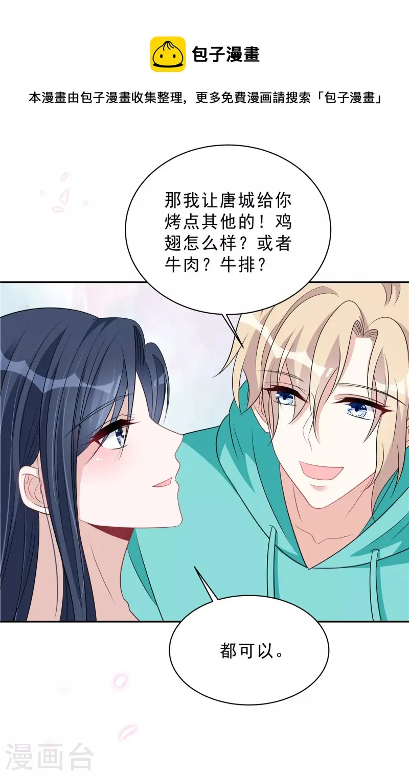 第87话 因为你值得最好的 第17页