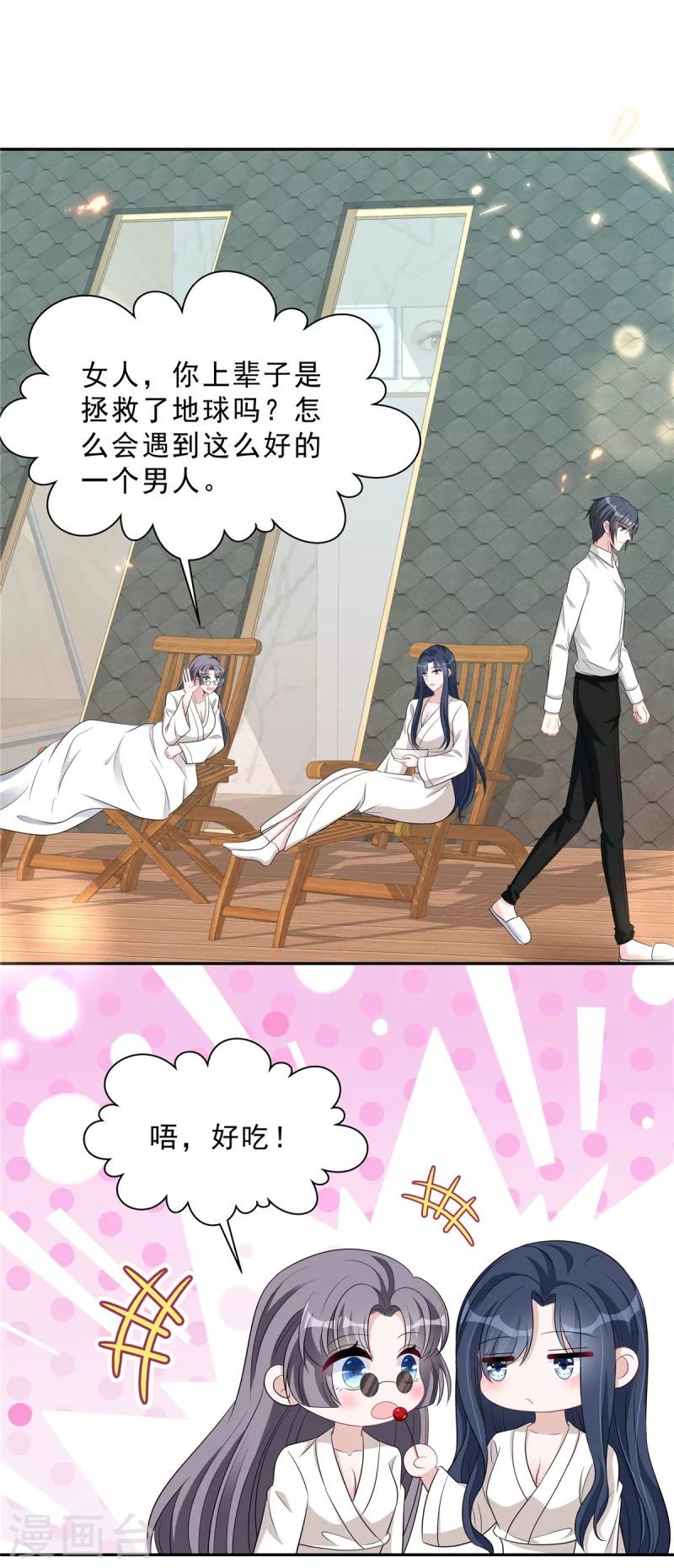 第87话 因为你值得最好的 第19页