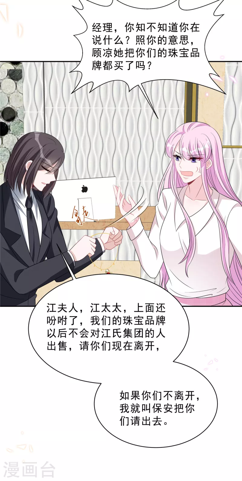 第86话 婆婆真的支持我们吗？ 第3页
