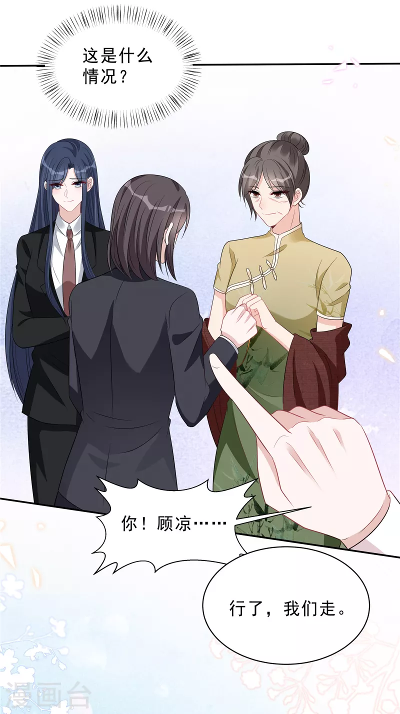 第86话 婆婆真的支持我们吗？ 第4页