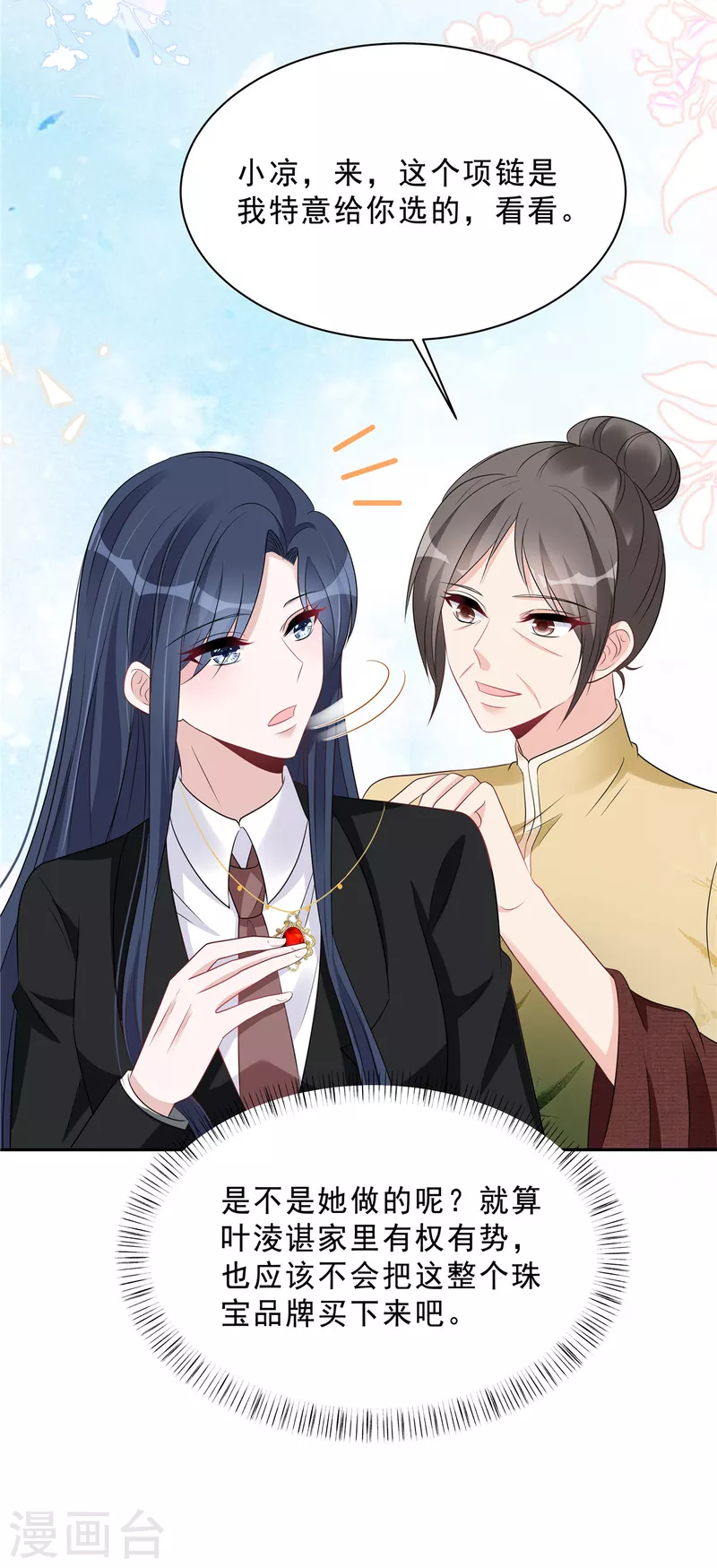 第86话 婆婆真的支持我们吗？ 第5页