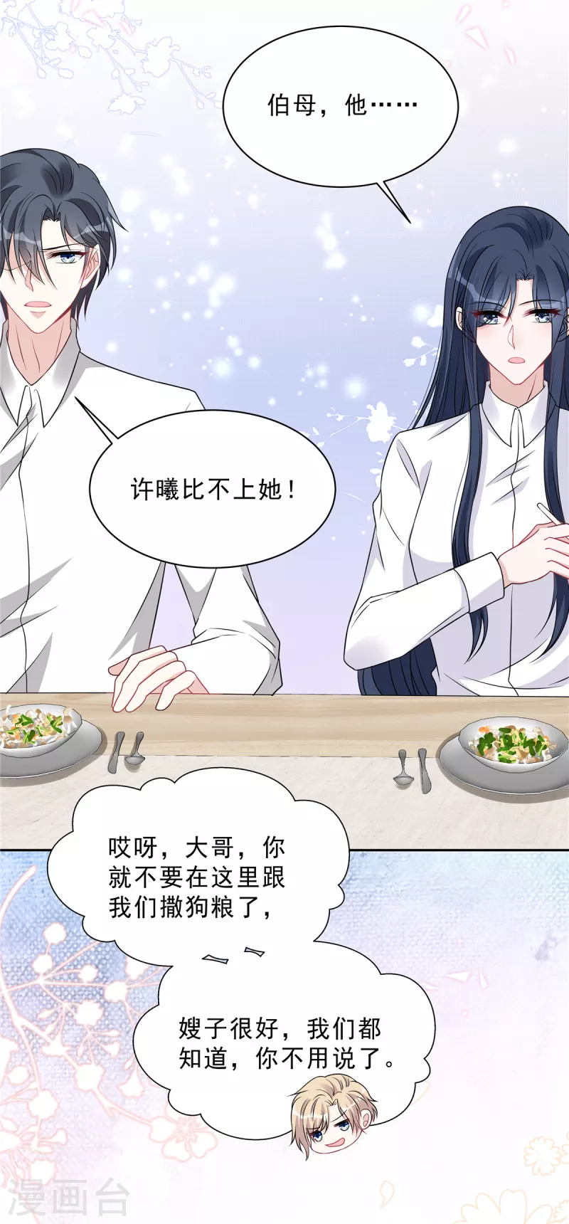 第86话 婆婆真的支持我们吗？ 第12页