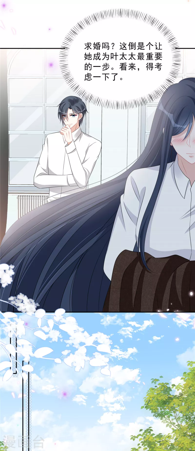 第86话 婆婆真的支持我们吗？ 第19页