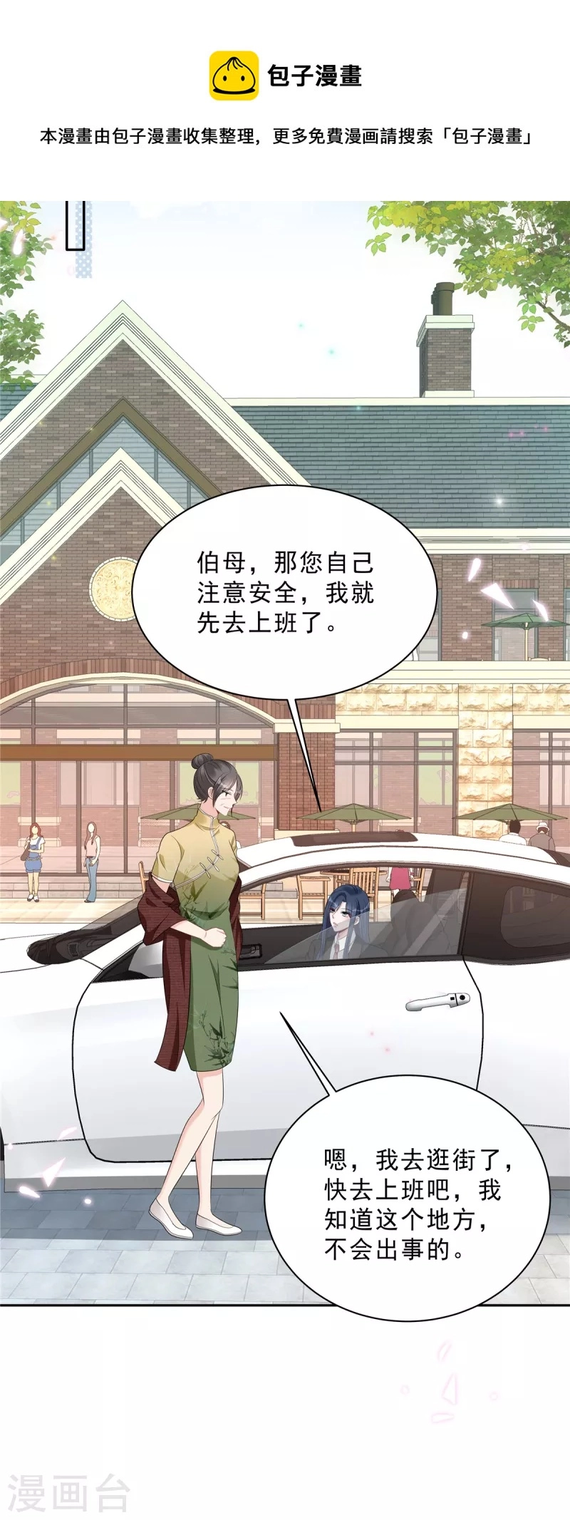 第86话 婆婆真的支持我们吗？ 第20页