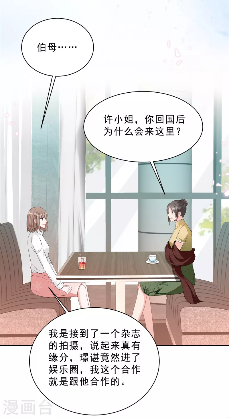 第86话 婆婆真的支持我们吗？ 第22页