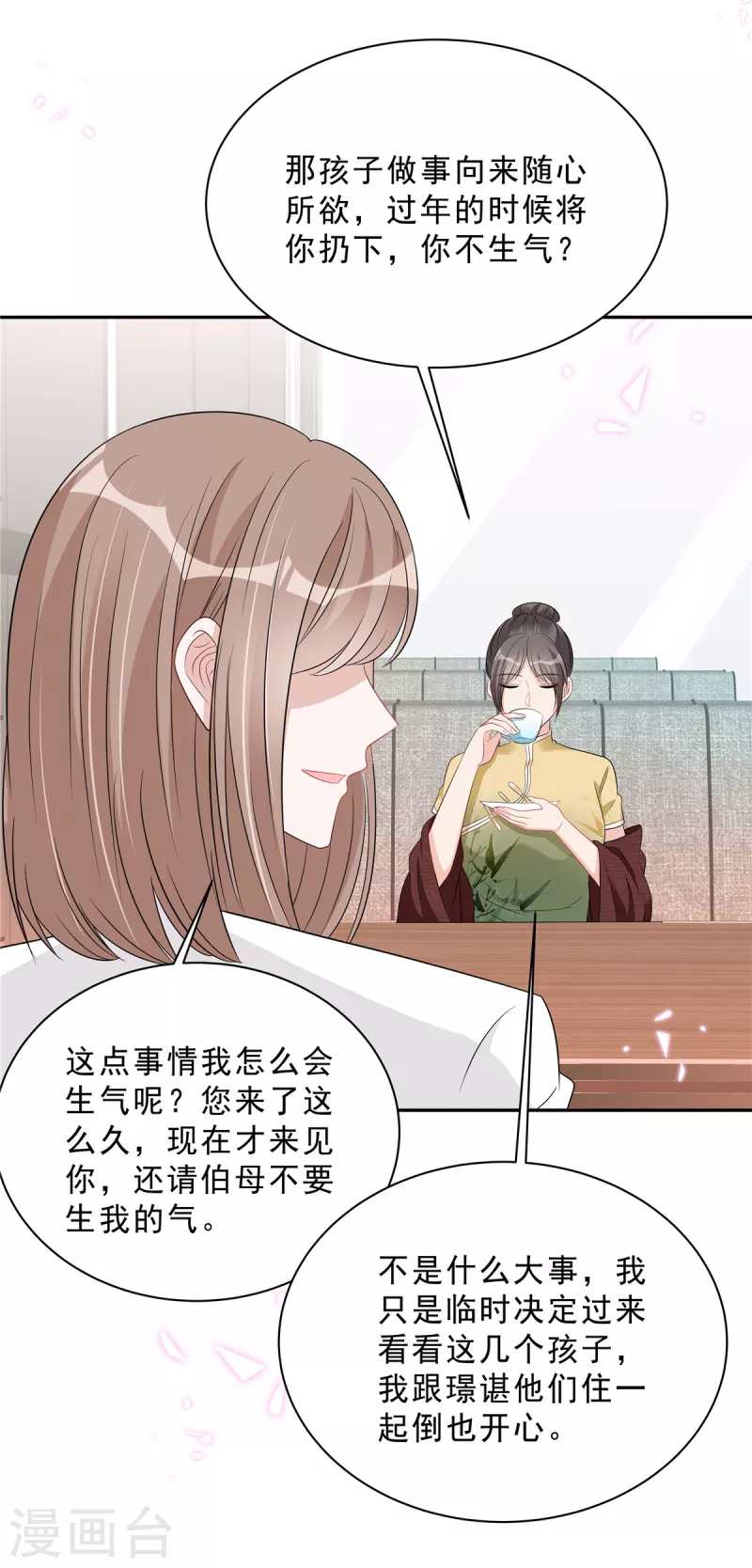 第86话 婆婆真的支持我们吗？ 第23页
