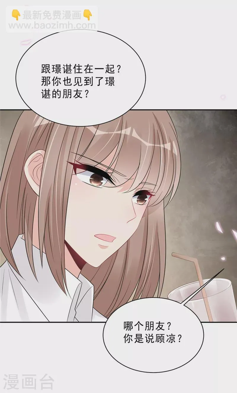 第86话 婆婆真的支持我们吗？ 第24页