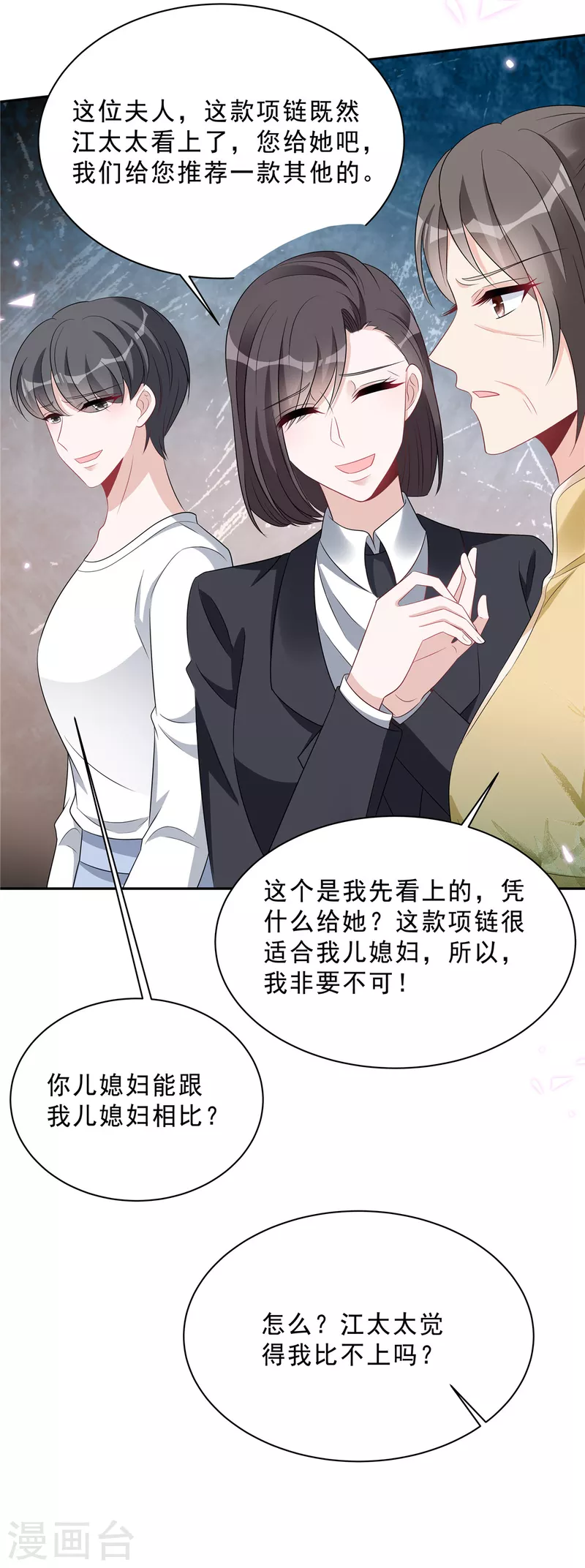 第85话 想要就要得到！ 第12页