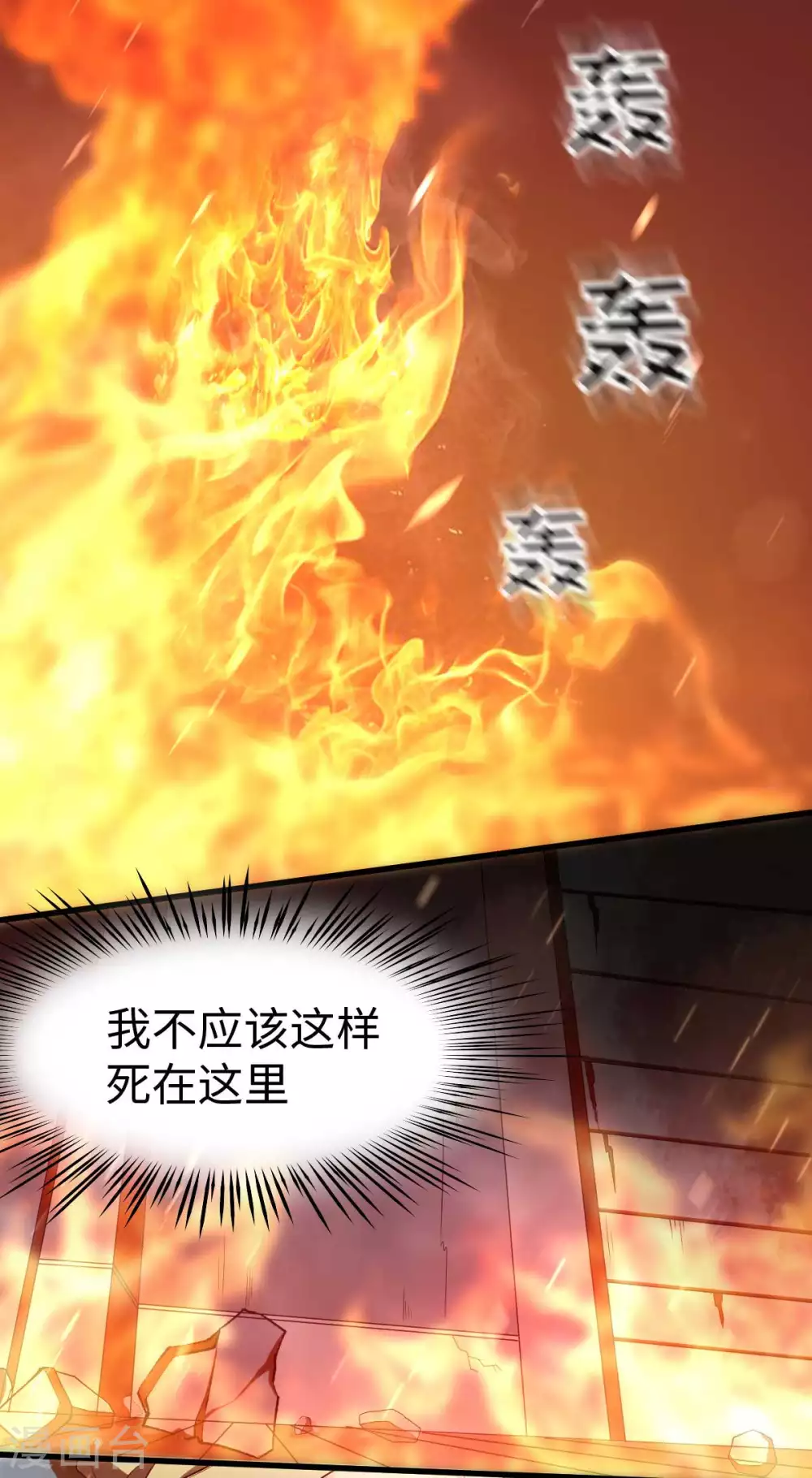 第1话 涅槃重生 第3页