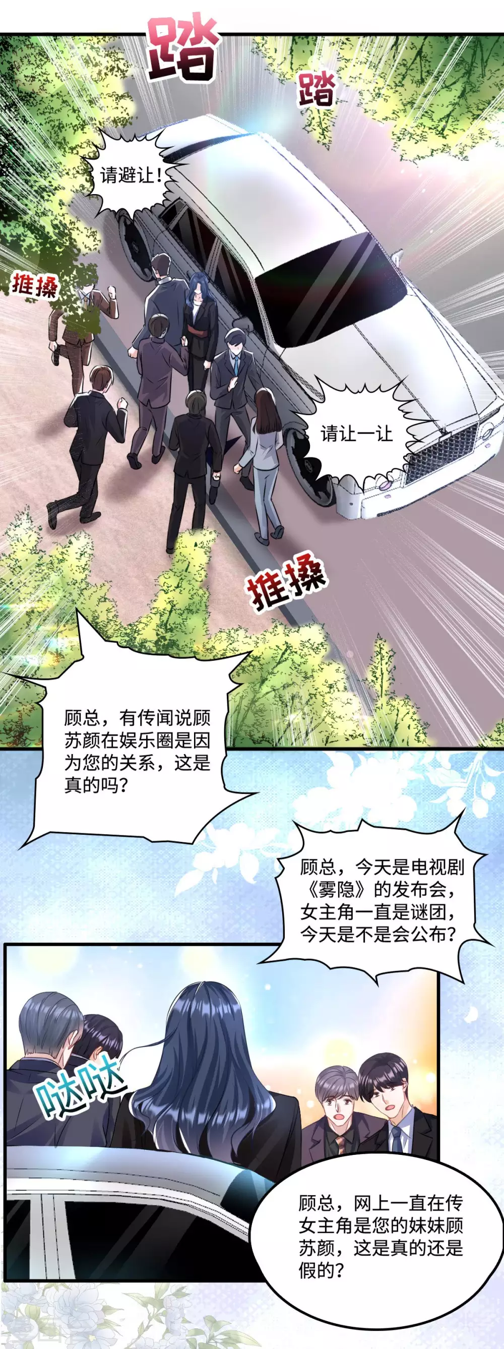 第2话 女王归来 第3页