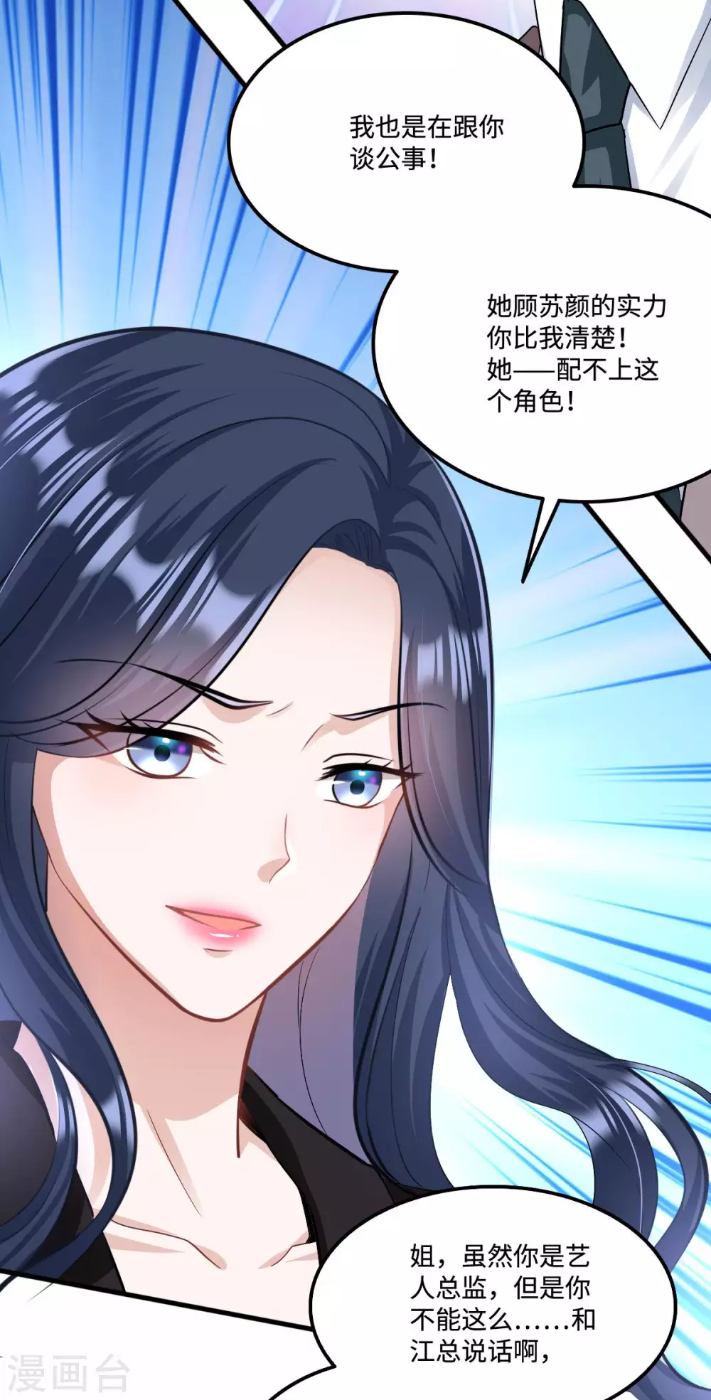 第2话 女王归来 第11页