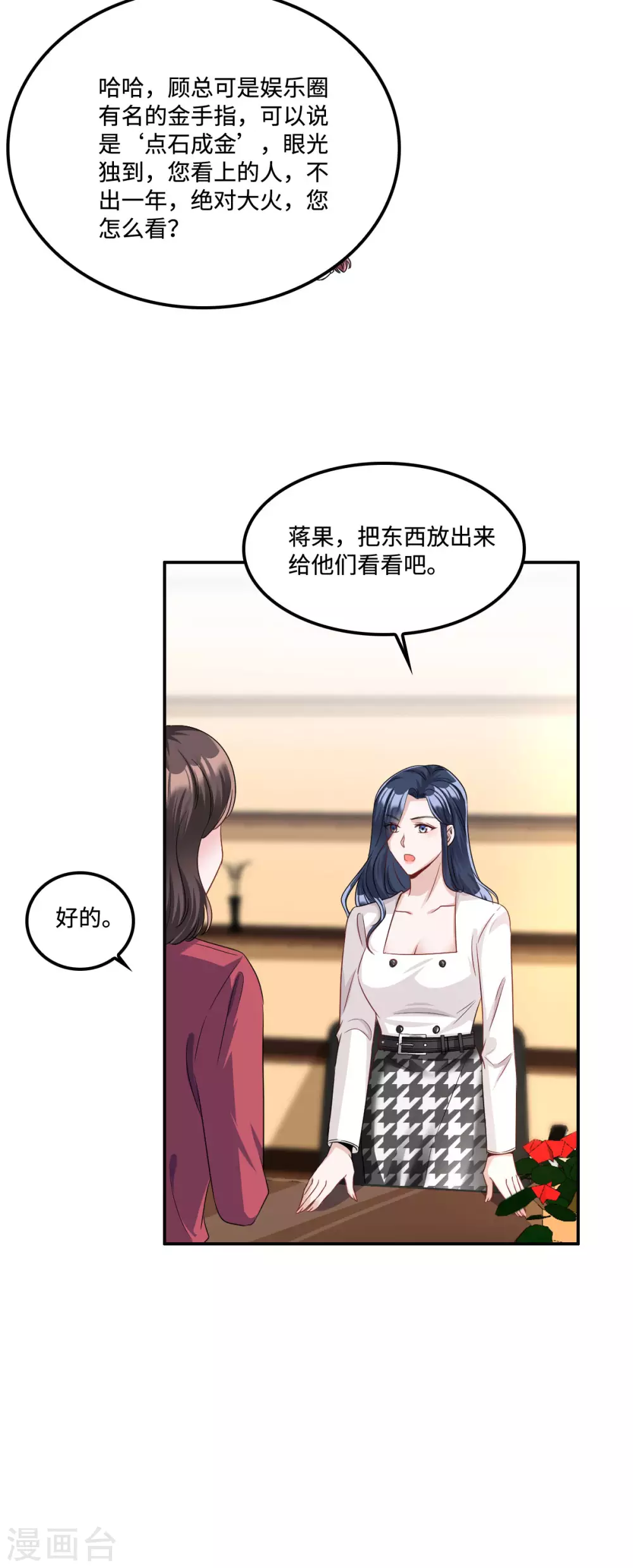 第4话 不要挑战男人的底线 第10页