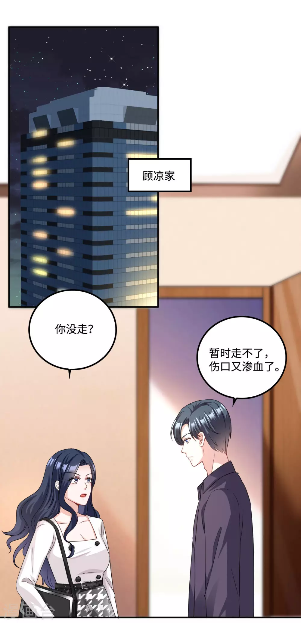 第4话 不要挑战男人的底线 第15页
