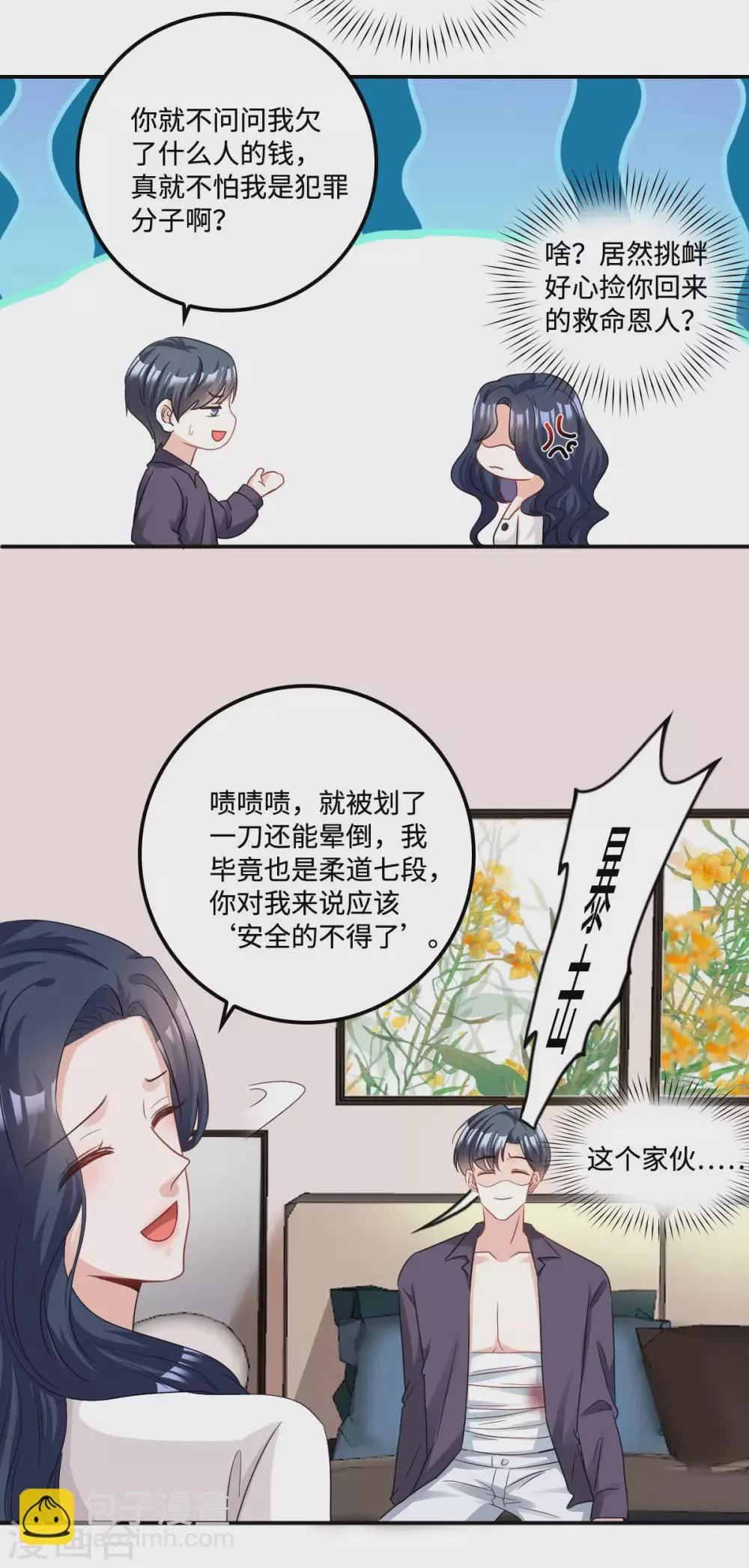 第4话 不要挑战男人的底线 第18页