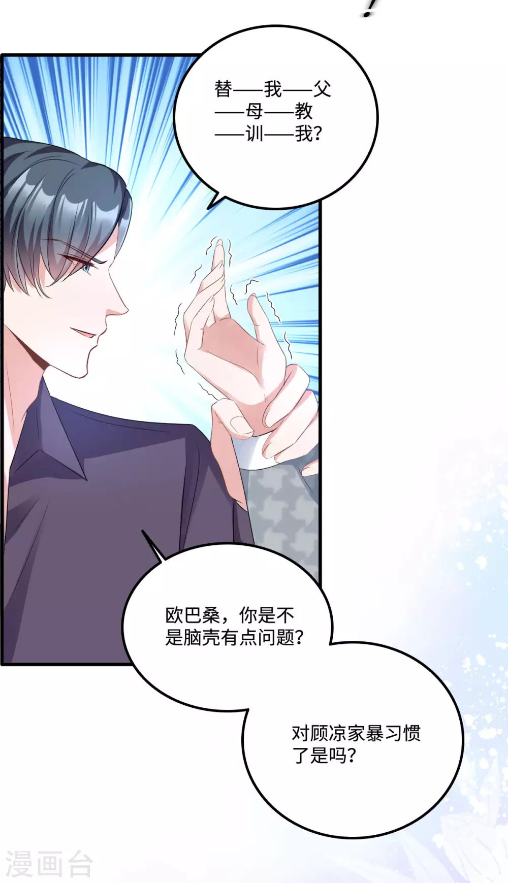 第8话 第一次不用独自面对 第14页