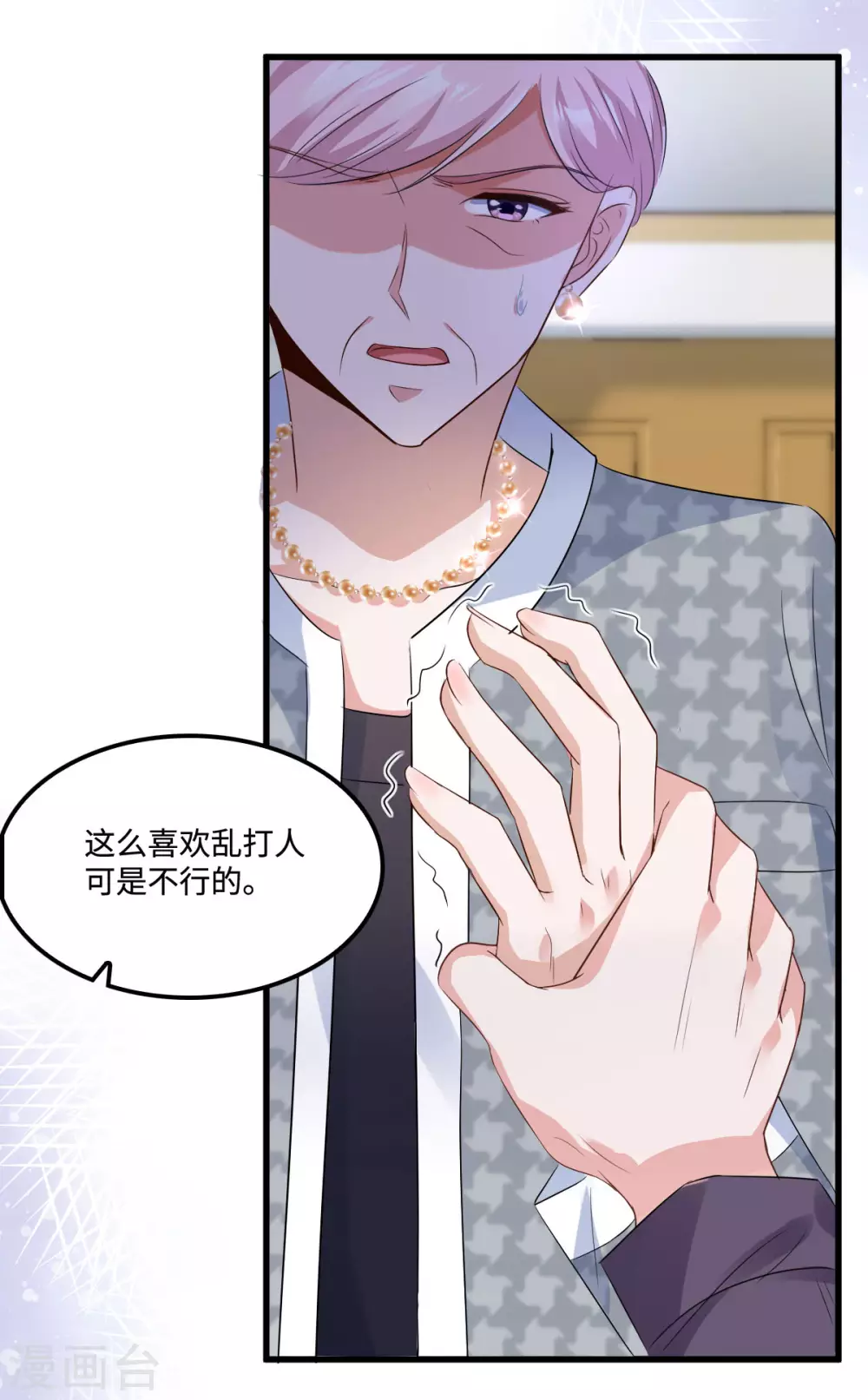 第8话 第一次不用独自面对 第16页
