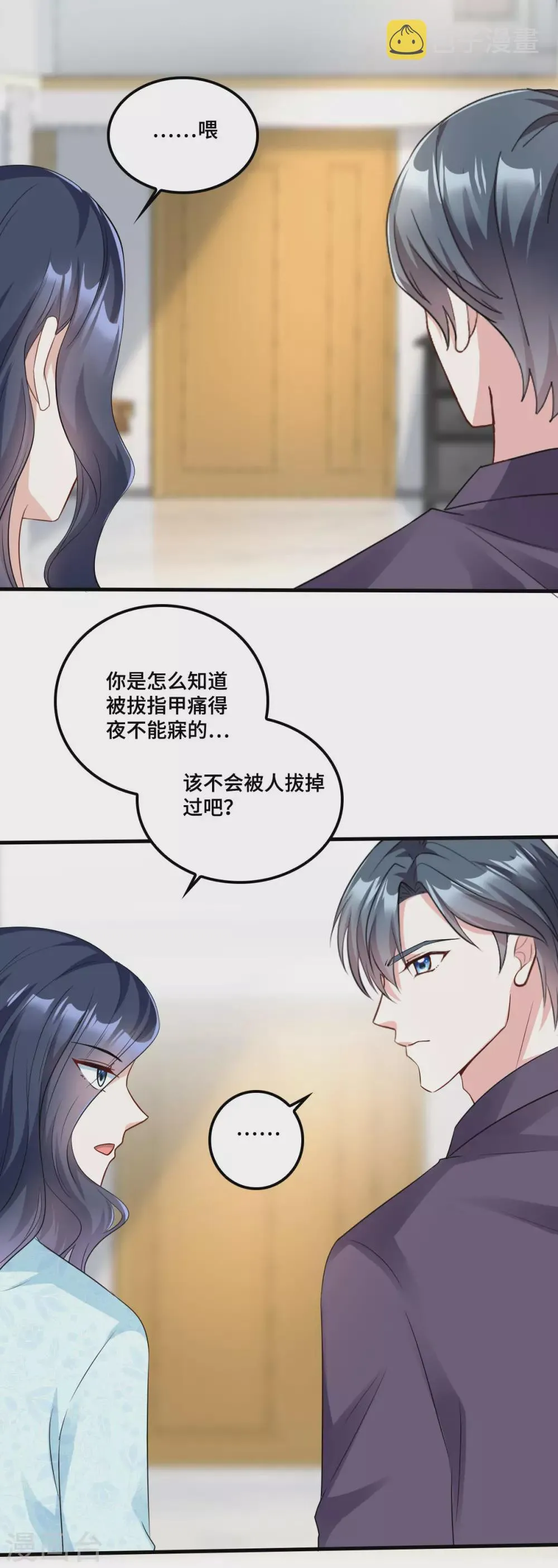 第9话 这一次主动出击 第2页
