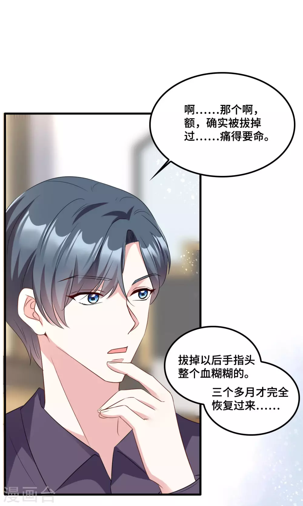 第9话 这一次主动出击 第3页