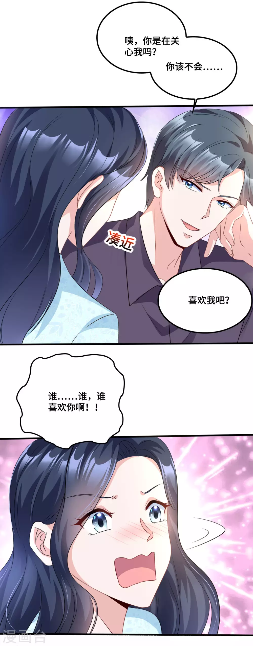 第9话 这一次主动出击 第6页