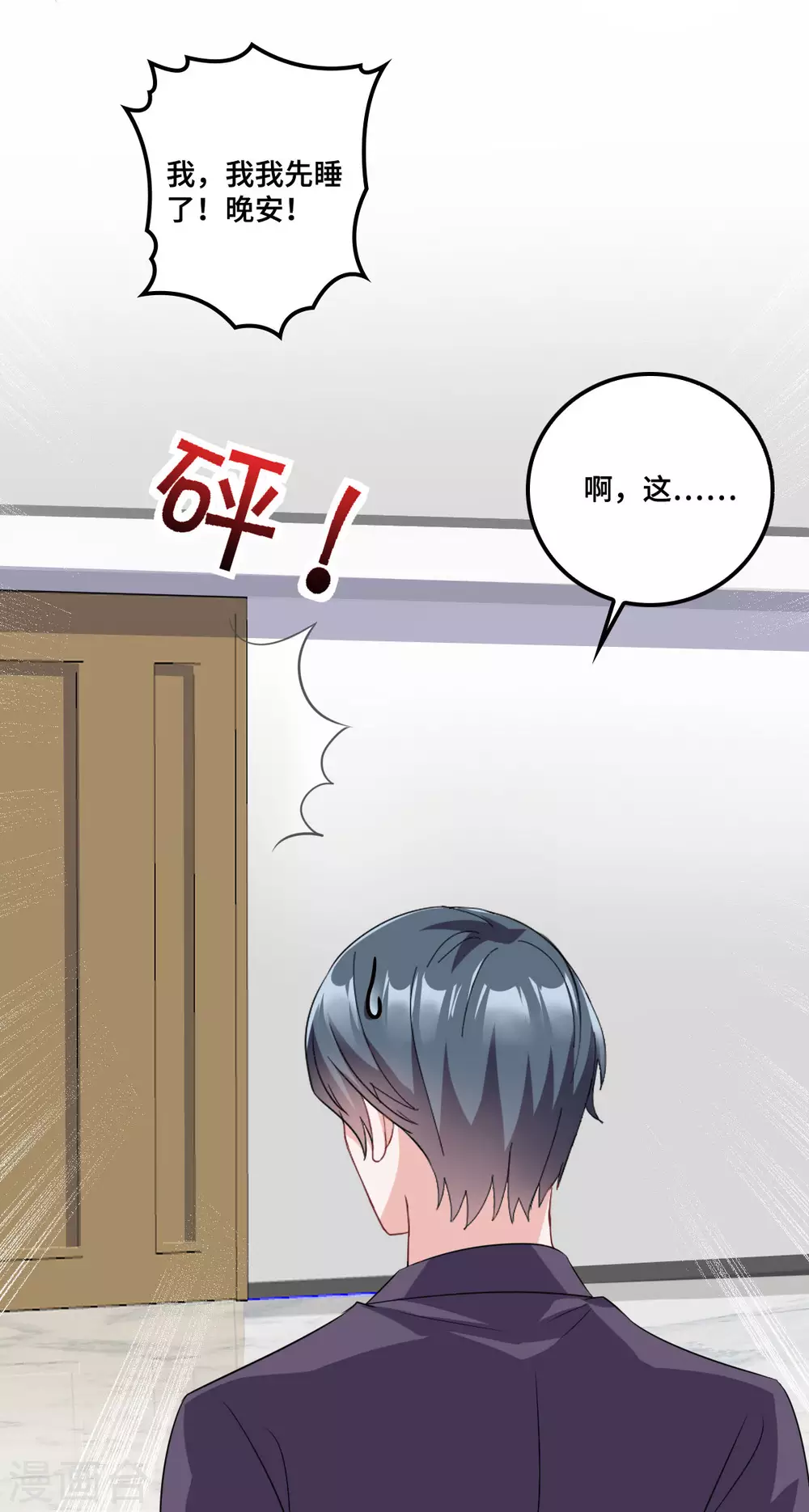 第9话 这一次主动出击 第7页