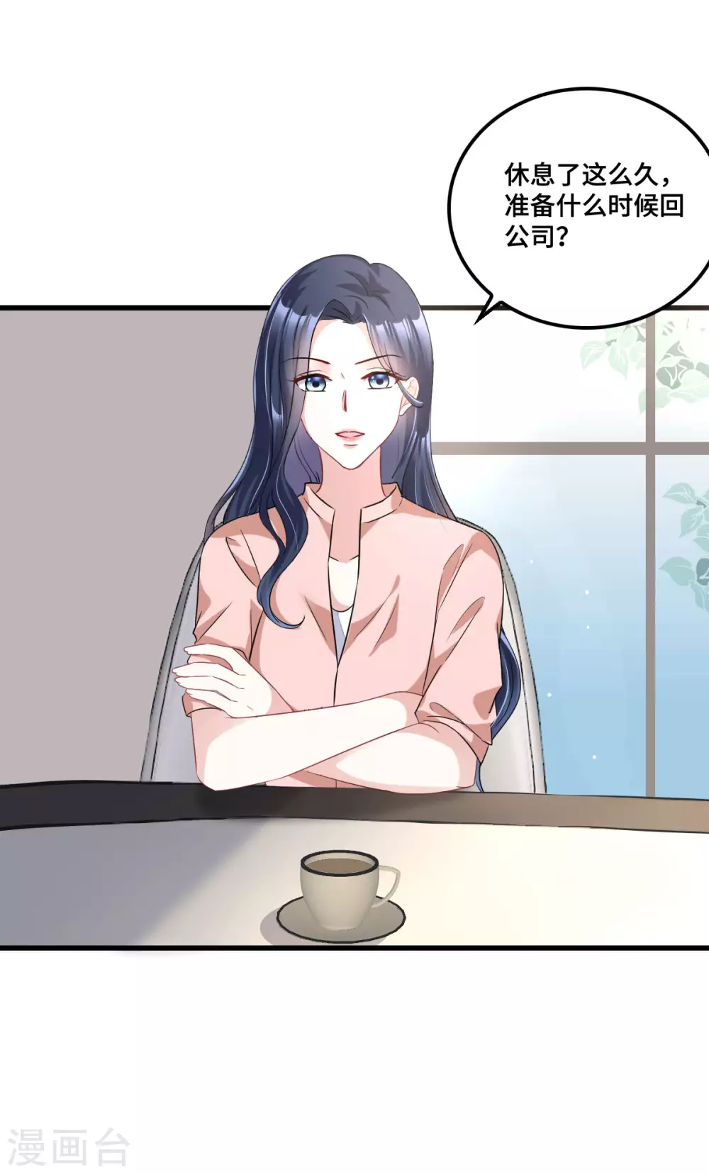 第9话 这一次主动出击 第9页