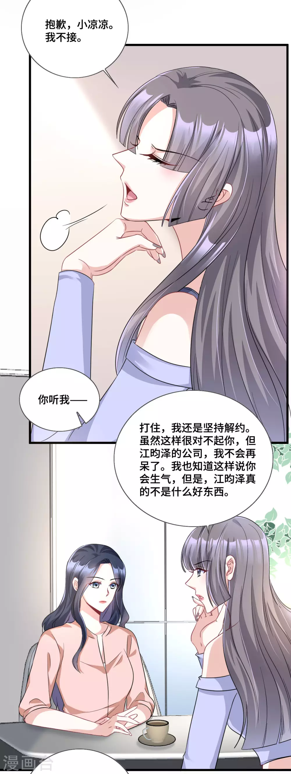 第9话 这一次主动出击 第12页
