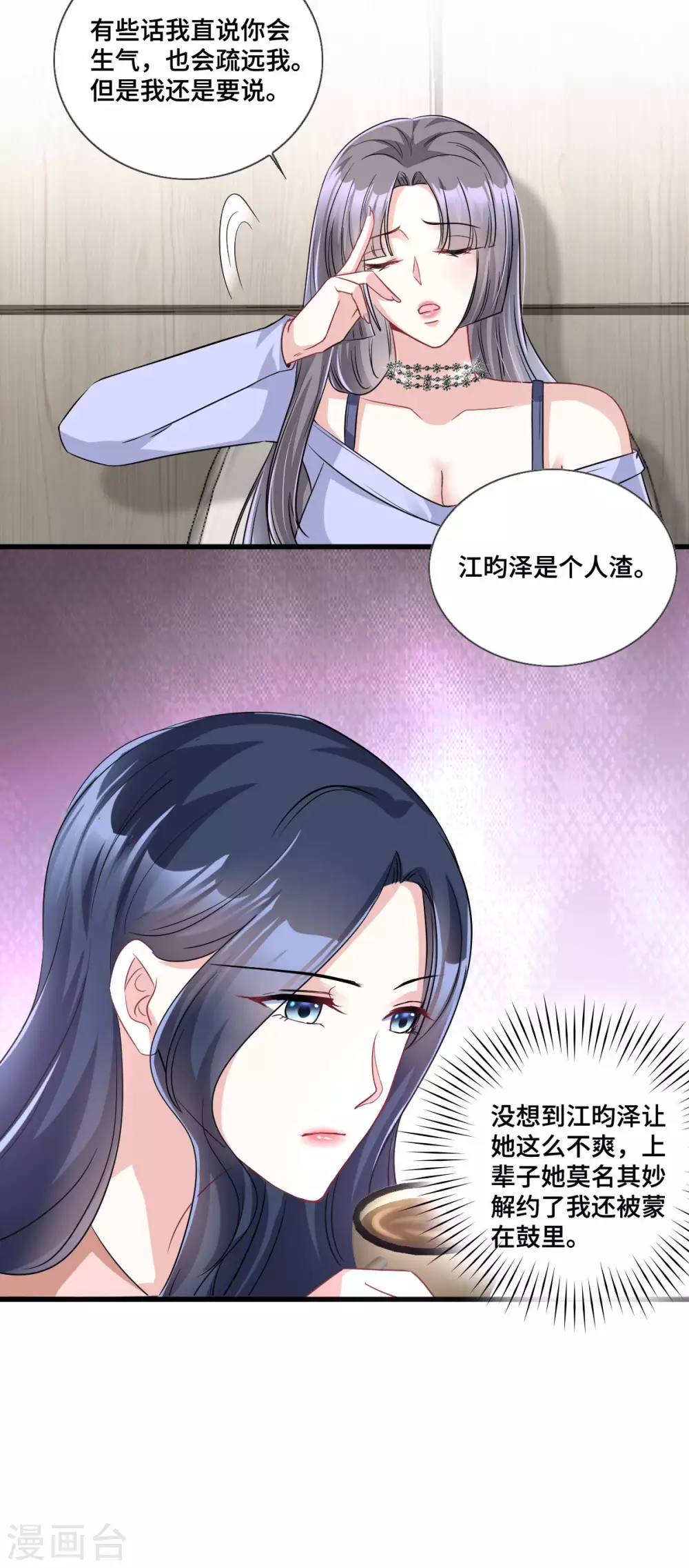 第9话 这一次主动出击 第13页