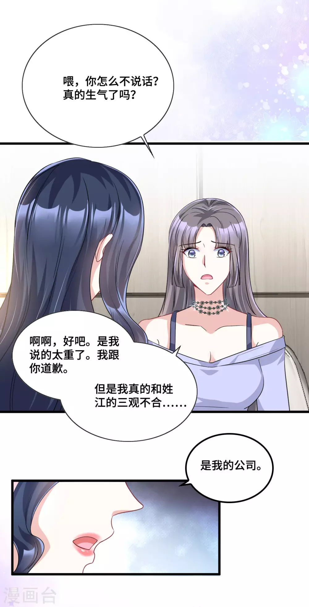 第9话 这一次主动出击 第15页