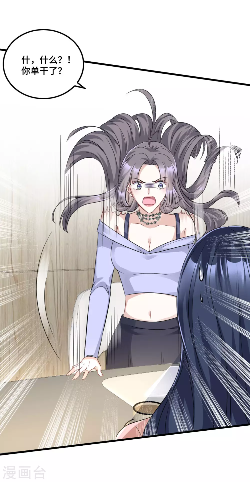 第9话 这一次主动出击 第17页