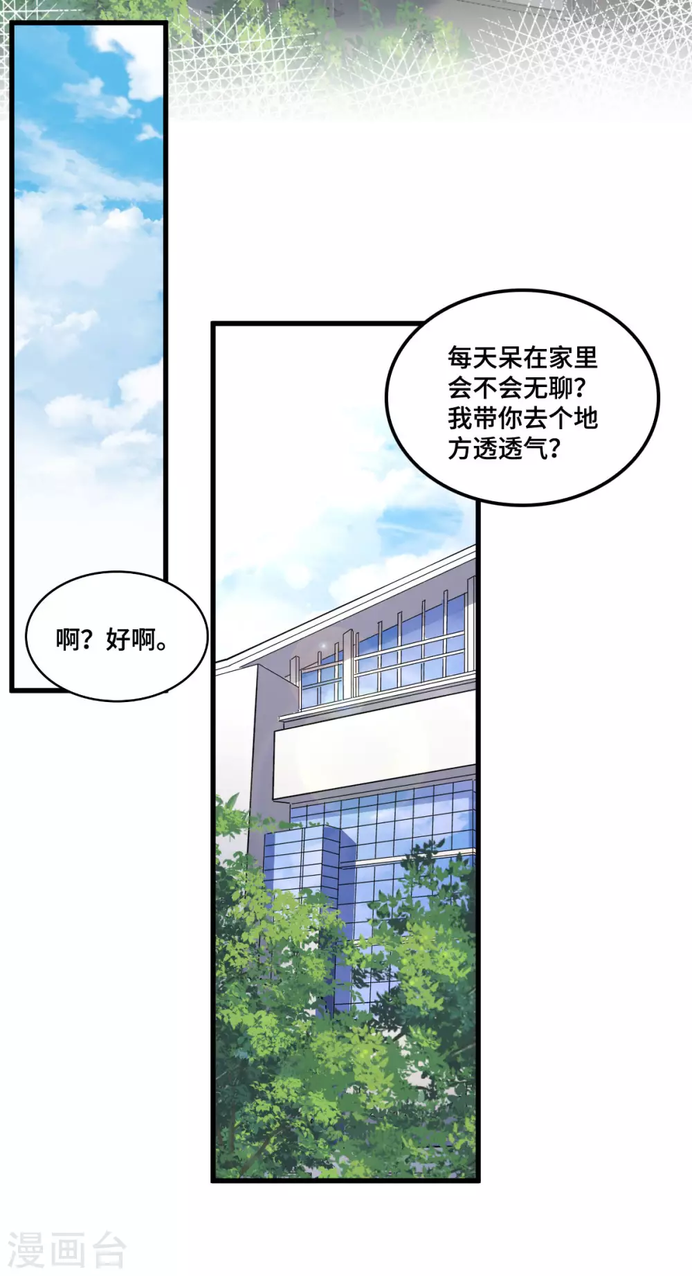 第9话 这一次主动出击 第19页