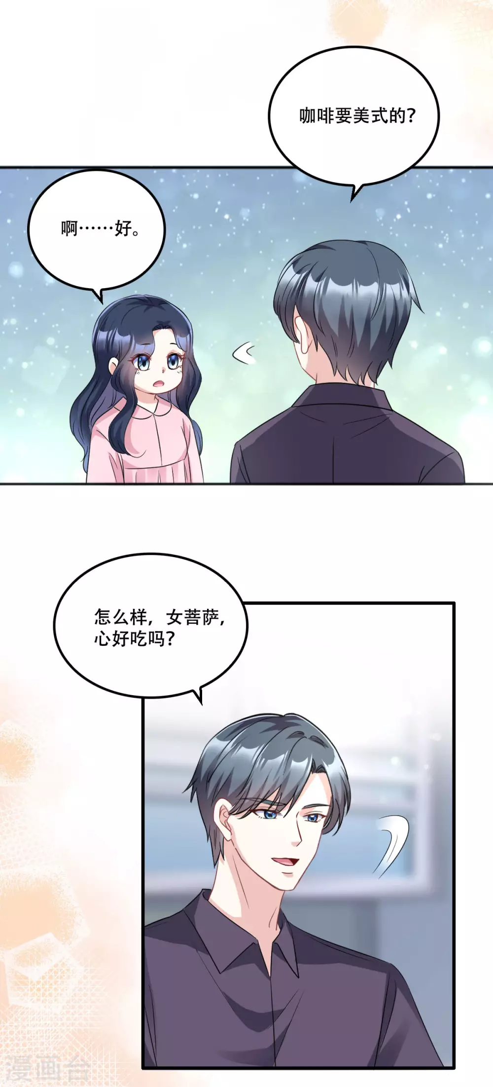 第9话 这一次主动出击 第22页