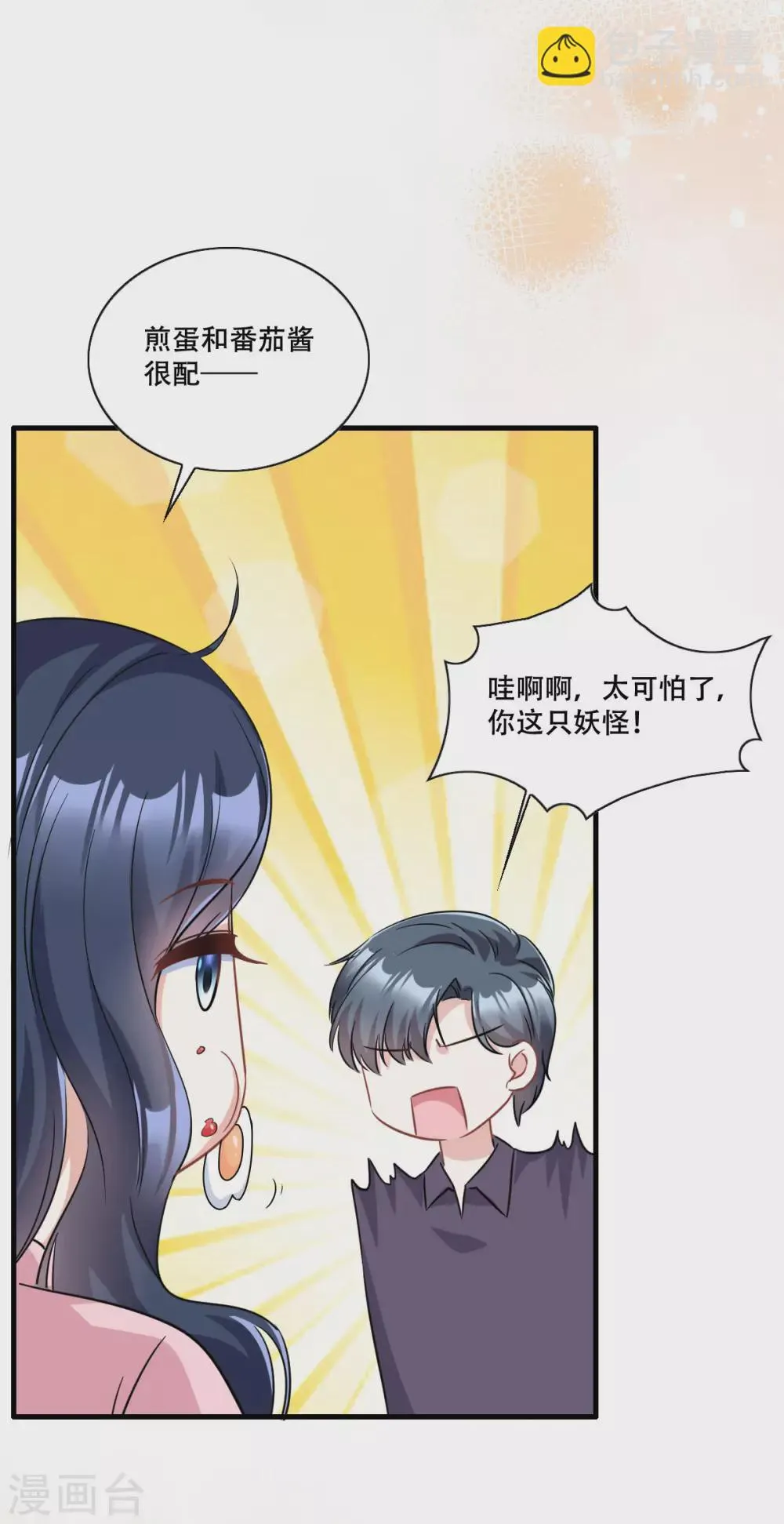 第9话 这一次主动出击 第23页