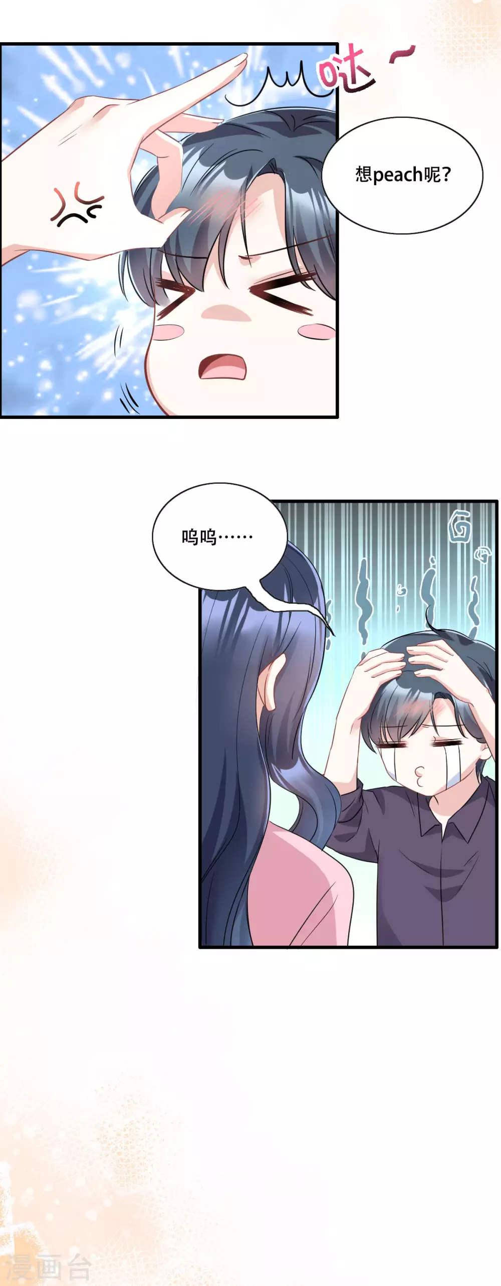 第9话 这一次主动出击 第25页