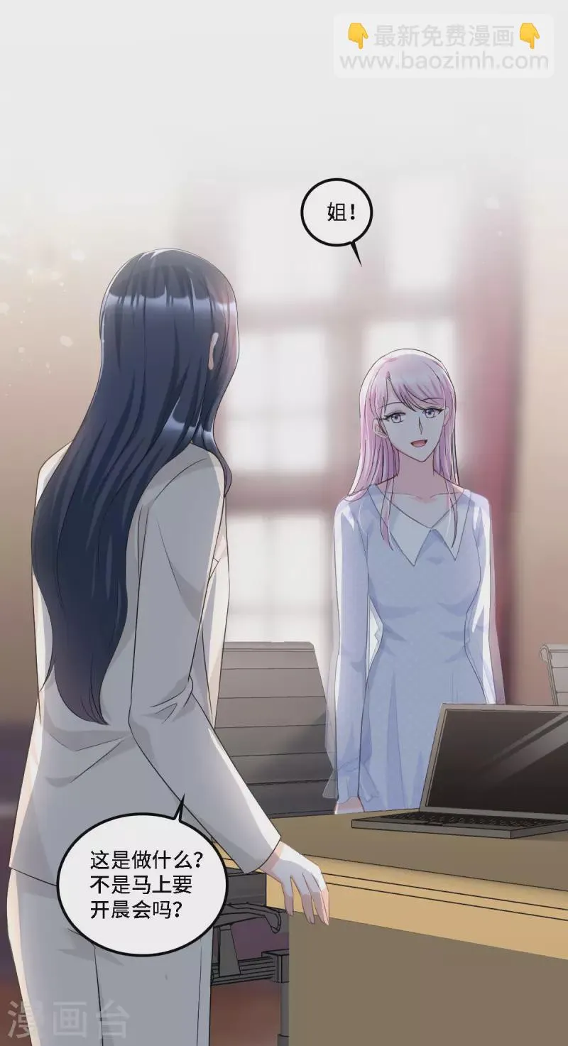 第17话 既然敢做就别怕曝光 第2页
