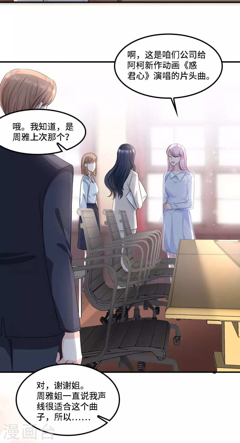 第17话 既然敢做就别怕曝光 第3页