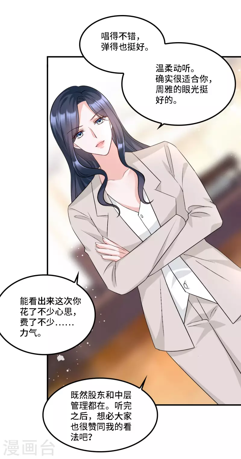 第17话 既然敢做就别怕曝光 第5页