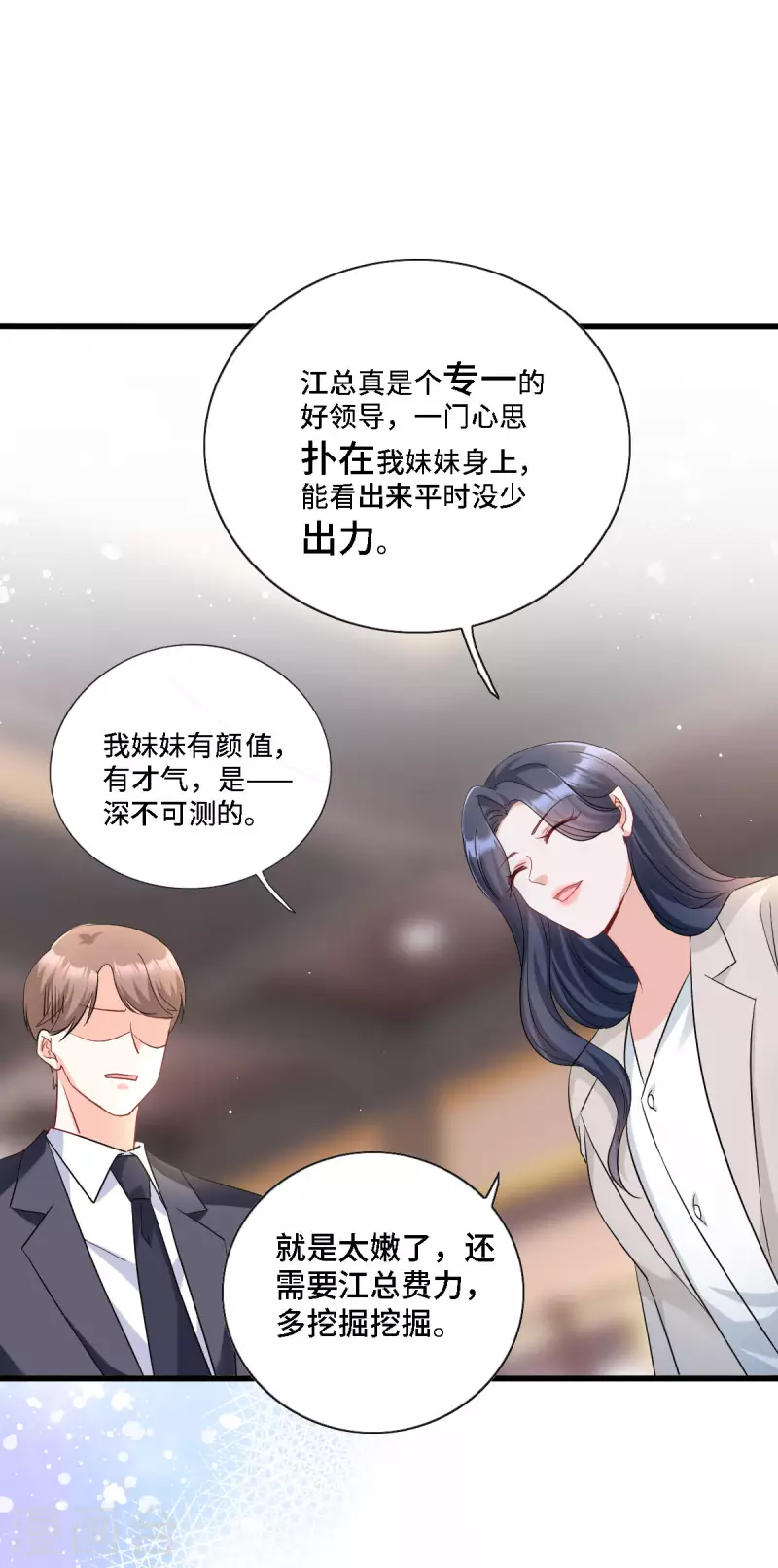 第17话 既然敢做就别怕曝光 第7页