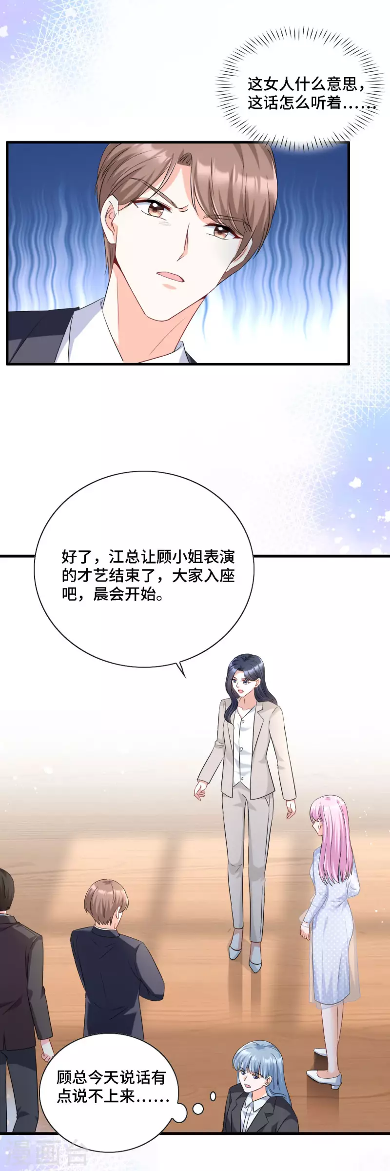 第17话 既然敢做就别怕曝光 第8页