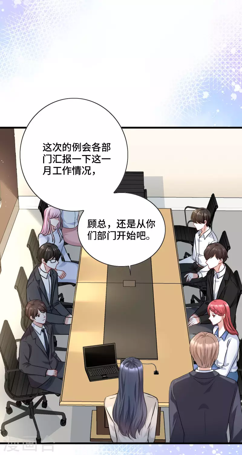 第17话 既然敢做就别怕曝光 第9页