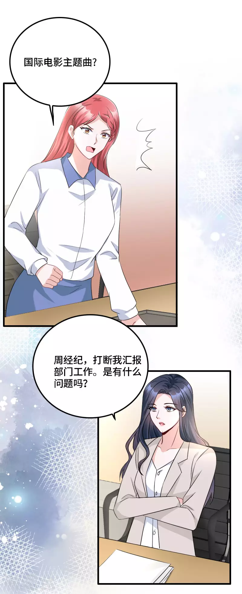 第17话 既然敢做就别怕曝光 第11页