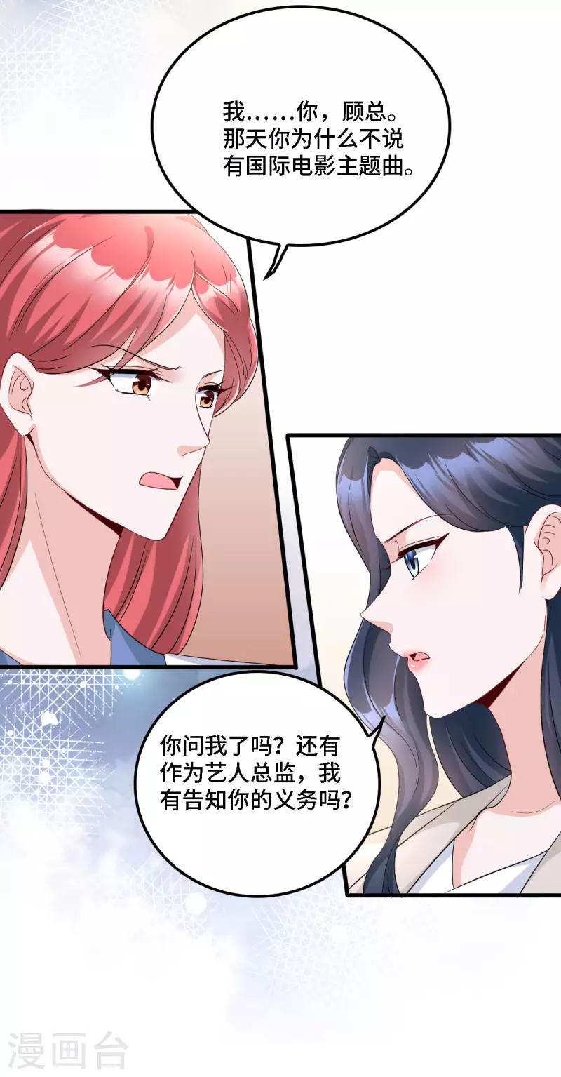 第17话 既然敢做就别怕曝光 第12页