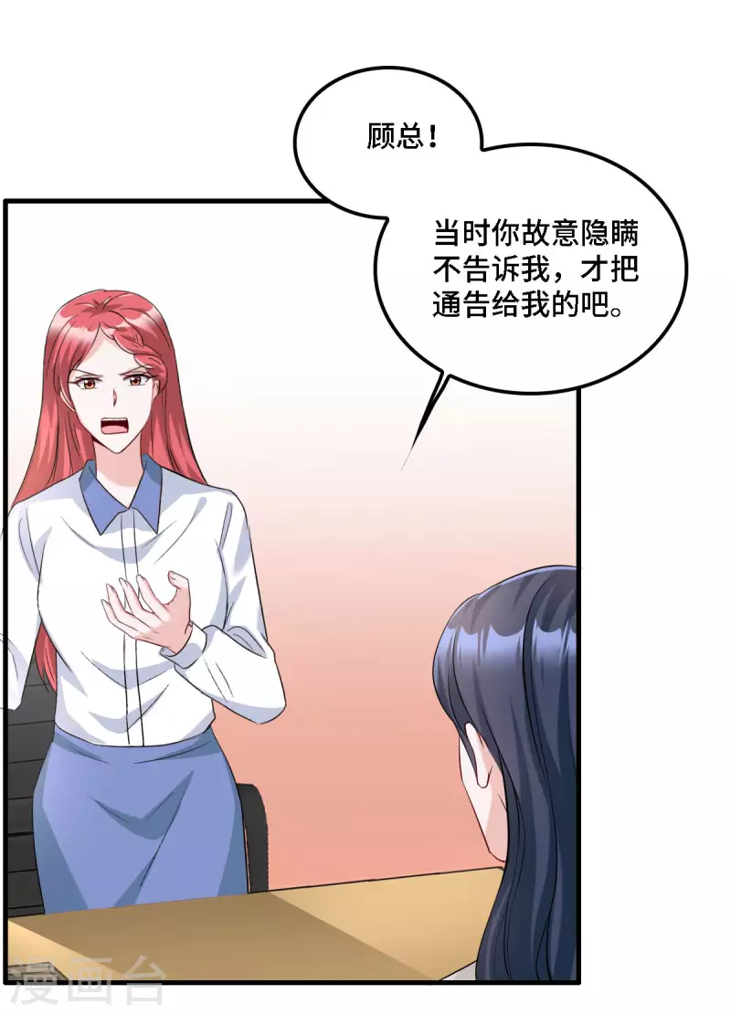 第17话 既然敢做就别怕曝光 第13页