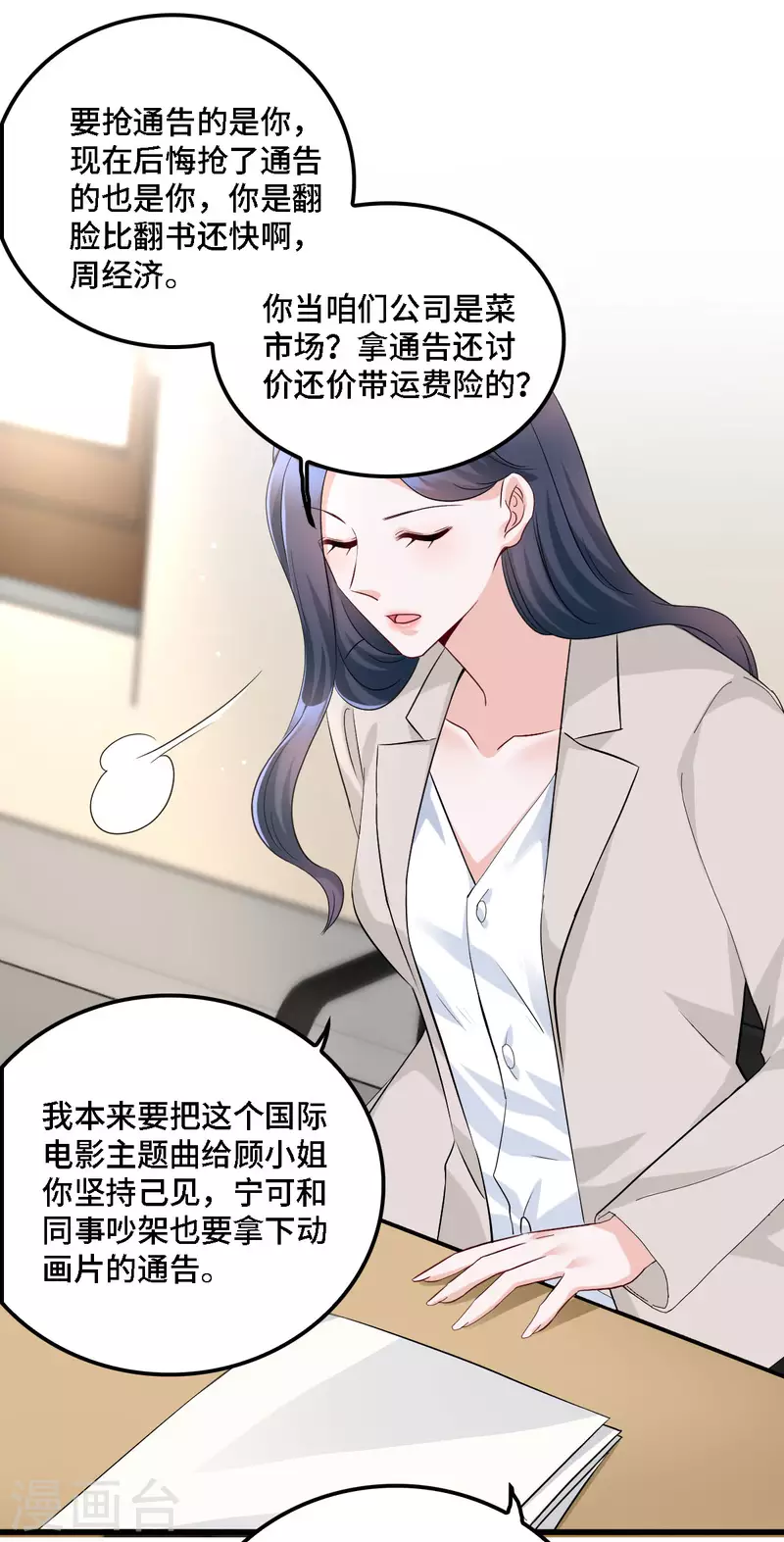 第17话 既然敢做就别怕曝光 第14页