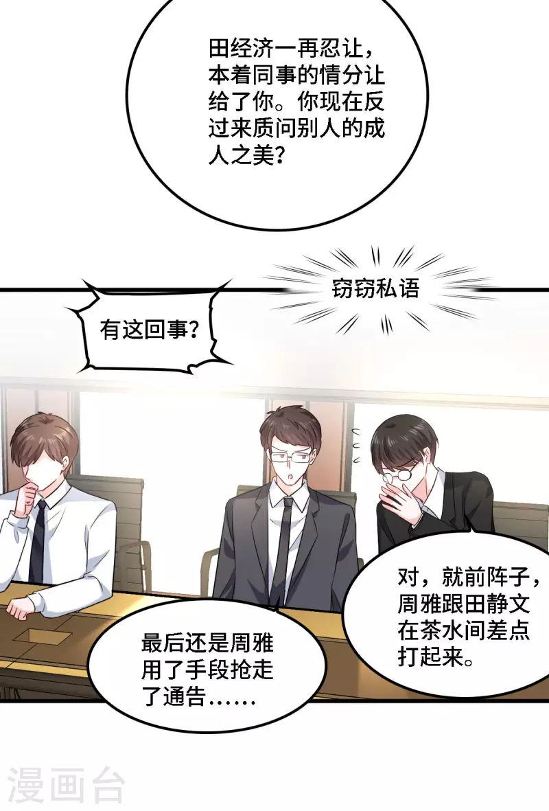 第17话 既然敢做就别怕曝光 第15页