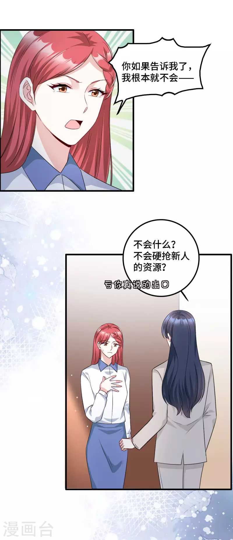 第17话 既然敢做就别怕曝光 第16页