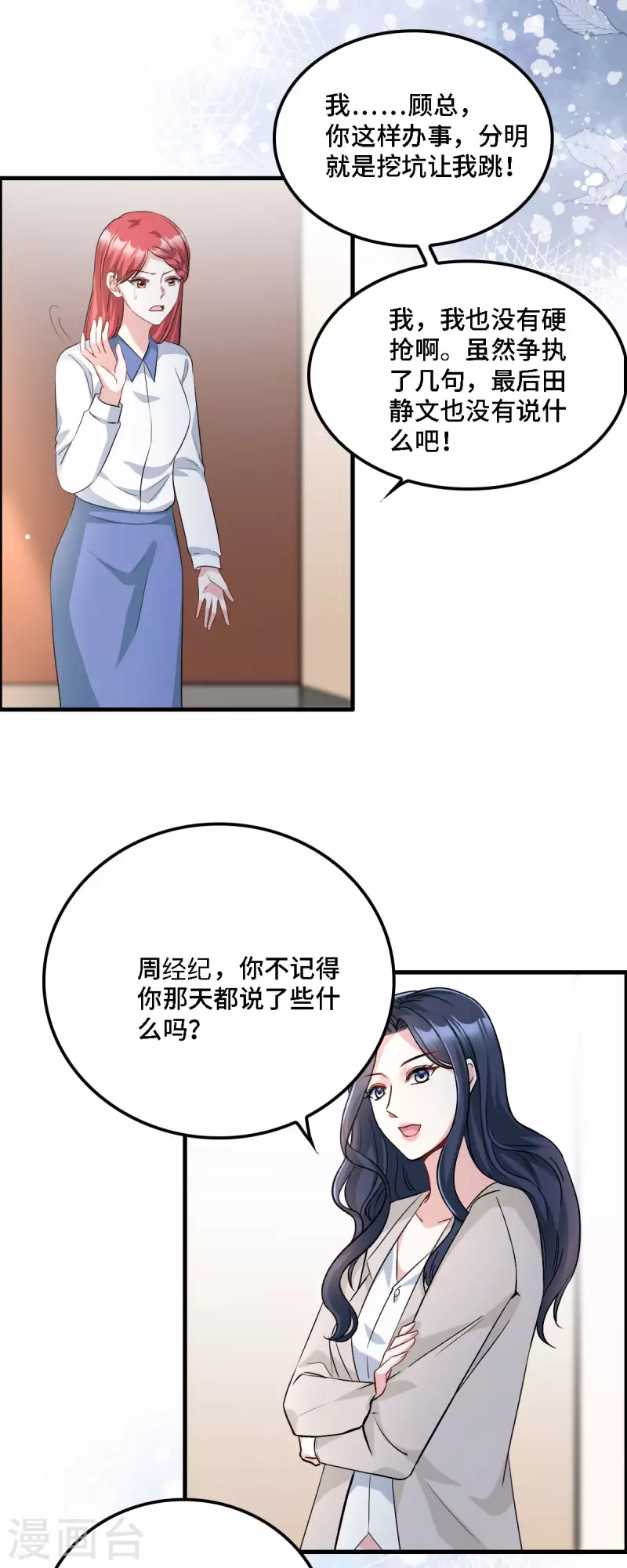 第17话 既然敢做就别怕曝光 第17页