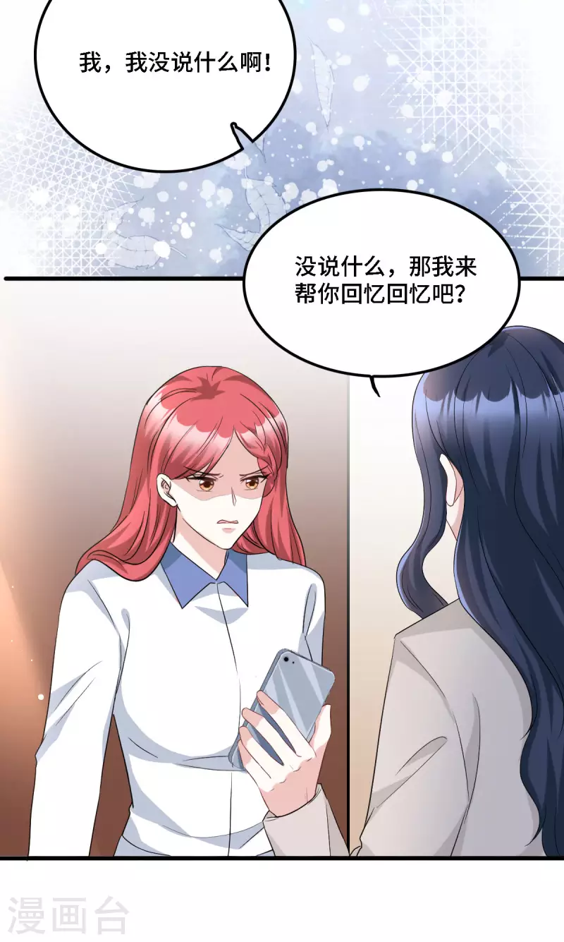 第17话 既然敢做就别怕曝光 第18页