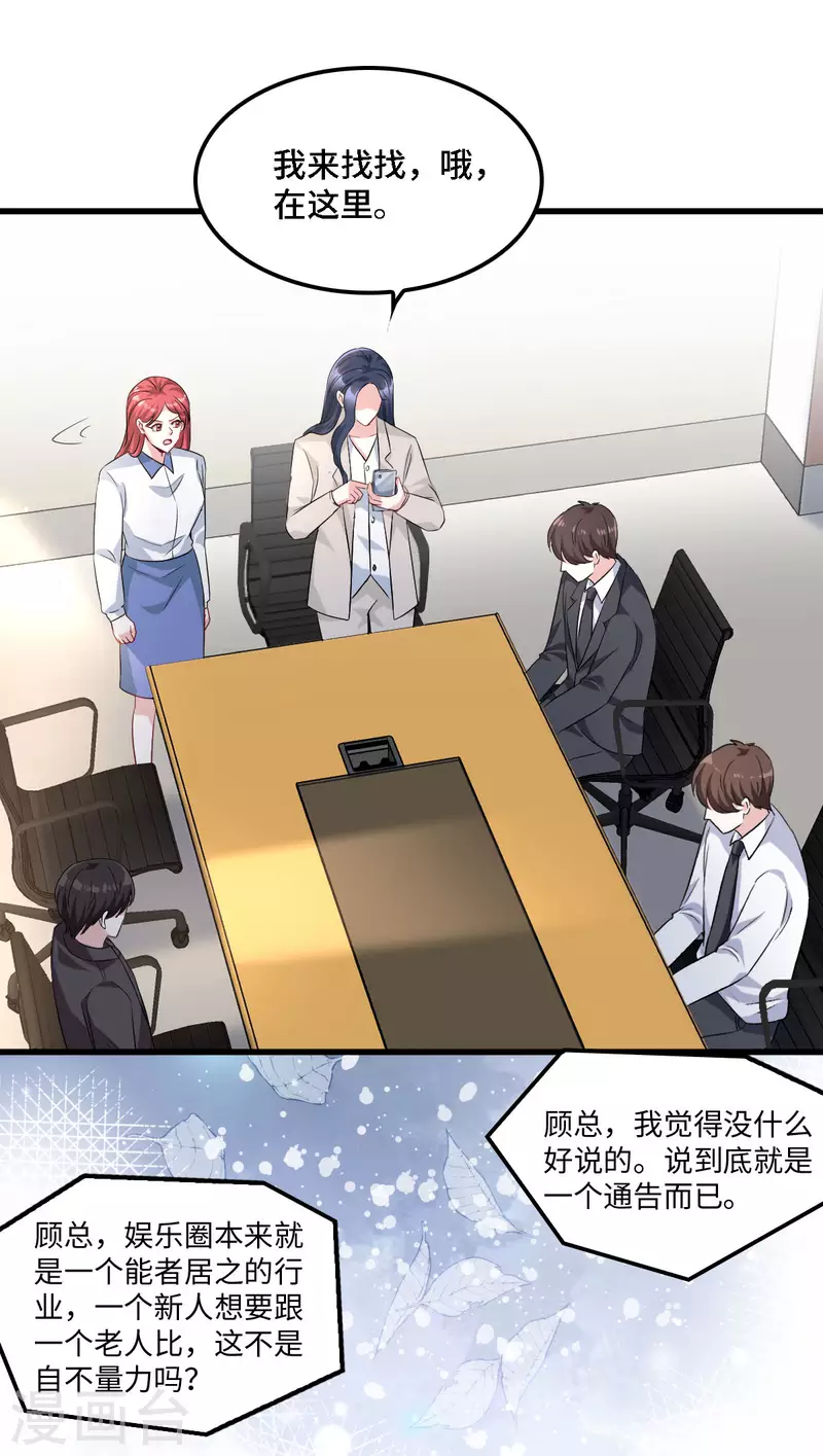 第17话 既然敢做就别怕曝光 第19页