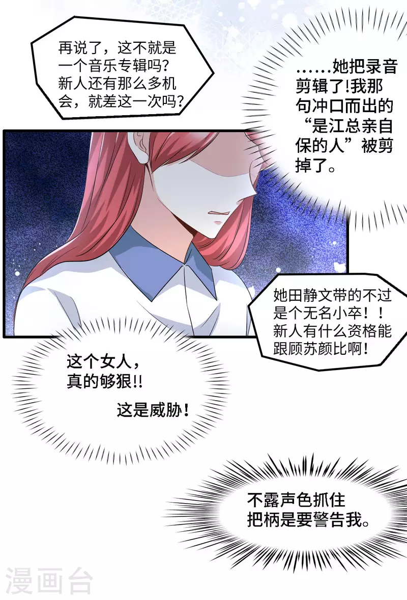 第17话 既然敢做就别怕曝光 第20页